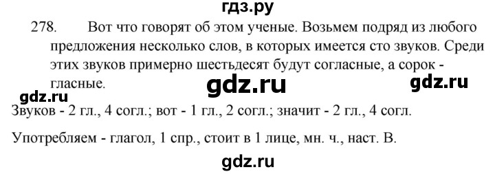 ГДЗ по русскому языку за 5 класс Ладыженская, Баранов, Тростенцова ответ на номер 278, Решебник 2021
