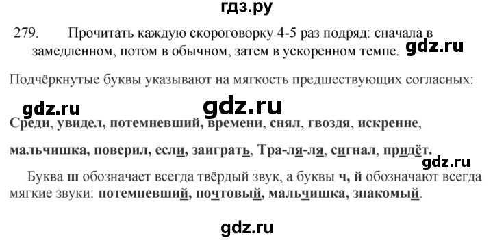 ГДЗ по русскому языку за 5 класс Ладыженская, Баранов, Тростенцова ответ на номер 279, Решебник 2021