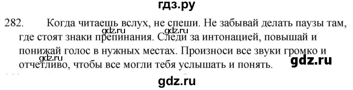ГДЗ по русскому языку за 5 класс Ладыженская, Баранов, Тростенцова ответ на номер 282, Решебник 2021