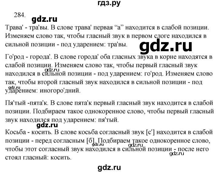 ГДЗ по русскому языку за 5 класс Ладыженская, Баранов, Тростенцова ответ на номер 284, Решебник 2021