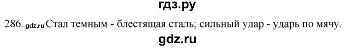 ГДЗ по русскому языку за 5 класс Ладыженская, Баранов, Тростенцова ответ на номер 286, Решебник 2021