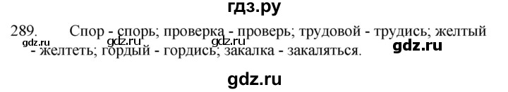 ГДЗ по русскому языку за 5 класс Ладыженская, Баранов, Тростенцова ответ на номер 289, Решебник 2021
