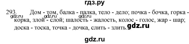 ГДЗ по русскому языку за 5 класс Ладыженская, Баранов, Тростенцова ответ на номер 293, Решебник 2021