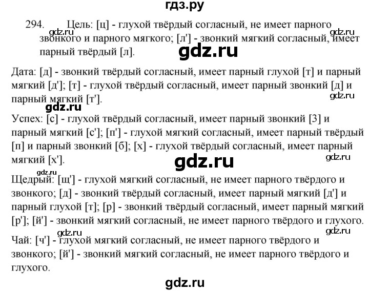 ГДЗ по русскому языку за 5 класс Ладыженская, Баранов, Тростенцова ответ на номер 294, Решебник 2021