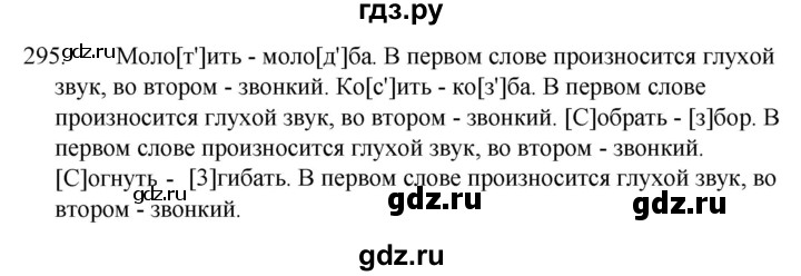 ГДЗ по русскому языку за 5 класс Ладыженская, Баранов, Тростенцова ответ на номер 295, Решебник 2021