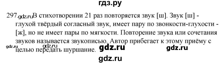 ГДЗ по русскому языку за 5 класс Ладыженская, Баранов, Тростенцова ответ на номер 297, Решебник 2021