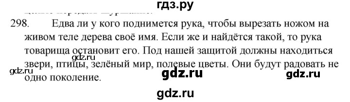 ГДЗ по русскому языку за 5 класс Ладыженская, Баранов, Тростенцова ответ на номер 298, Решебник 2021