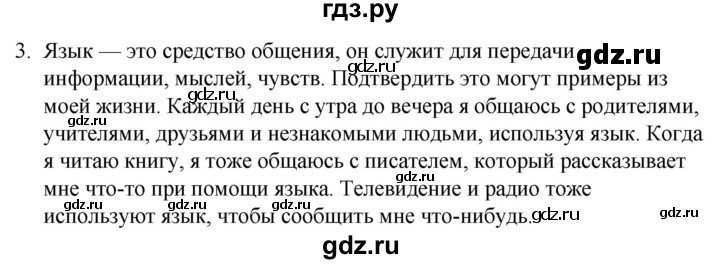 ГДЗ по русскому языку за 5 класс Ладыженская, Баранов, Тростенцова ответ на номер 3, Решебник 2021