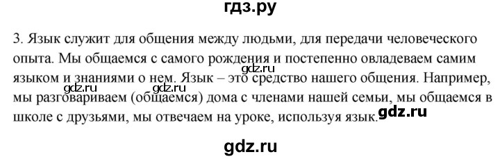 ГДЗ по русскому языку за 5 класс Ладыженская, Баранов, Тростенцова ответ на номер 3, Решебник 2021