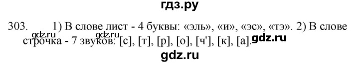 ГДЗ по русскому языку за 5 класс Ладыженская, Баранов, Тростенцова ответ на номер 303, Решебник 2021