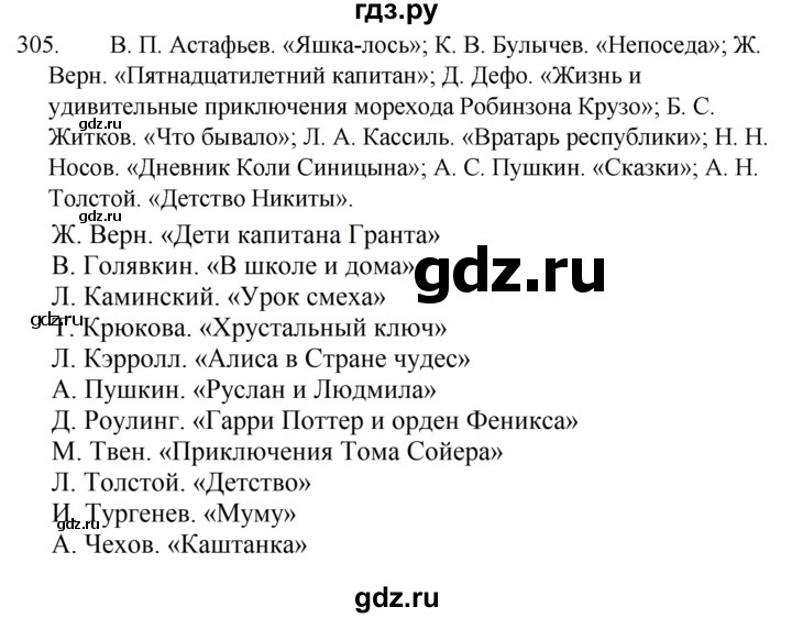 ГДЗ по русскому языку за 5 класс Ладыженская, Баранов, Тростенцова ответ на номер 305, Решебник 2021