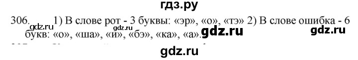 ГДЗ по русскому языку за 5 класс Ладыженская, Баранов, Тростенцова ответ на номер 306, Решебник 2021