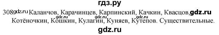 ГДЗ по русскому языку за 5 класс Ладыженская, Баранов, Тростенцова ответ на номер 308, Решебник 2021