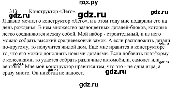 ГДЗ по русскому языку за 5 класс Ладыженская, Баранов, Тростенцова ответ на номер 313, Решебник 2021