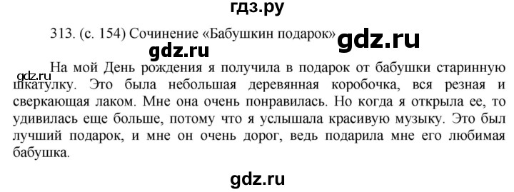 ГДЗ по русскому языку за 5 класс Ладыженская, Баранов, Тростенцова ответ на номер 313, Решебник 2021