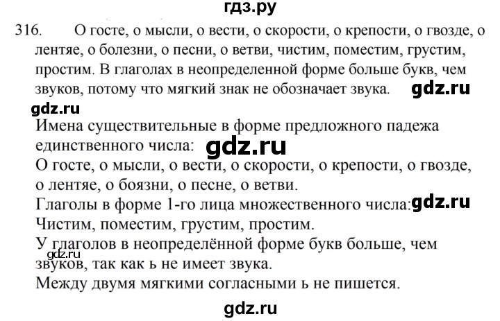 ГДЗ по русскому языку за 5 класс Ладыженская, Баранов, Тростенцова ответ на номер 316, Решебник 2021