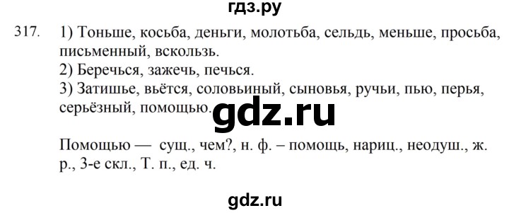 ГДЗ по русскому языку за 5 класс Ладыженская, Баранов, Тростенцова ответ на номер 317, Решебник 2021
