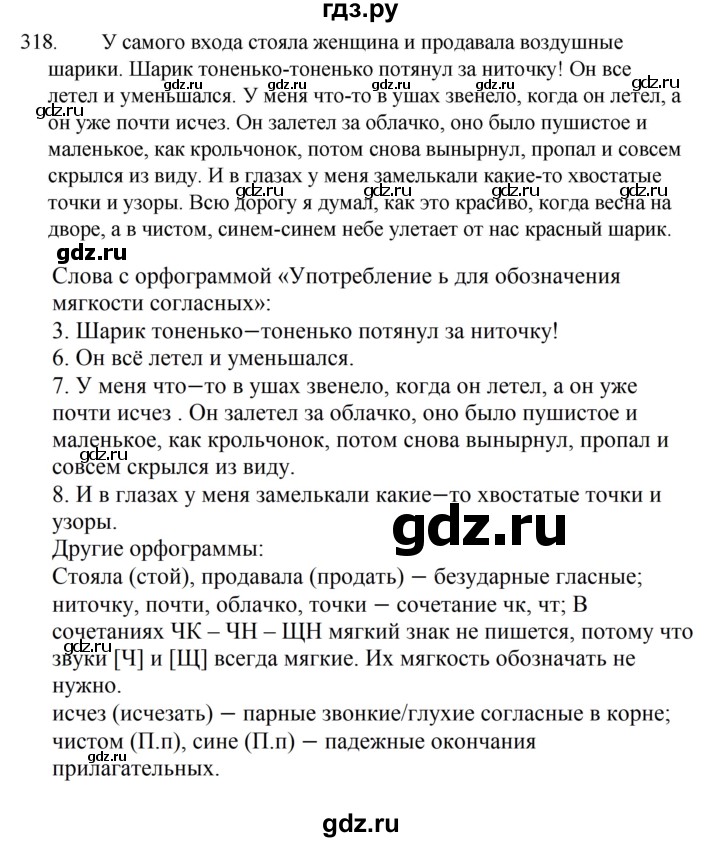 ГДЗ по русскому языку за 5 класс Ладыженская, Баранов, Тростенцова ответ на номер 318, Решебник 2021