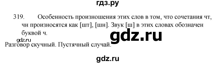 ГДЗ по русскому языку за 5 класс Ладыженская, Баранов, Тростенцова ответ на номер 319, Решебник 2021