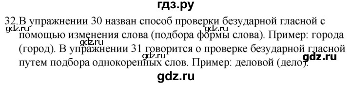 ГДЗ по русскому языку за 5 класс Ладыженская, Баранов, Тростенцова ответ на номер 32, Решебник 2021