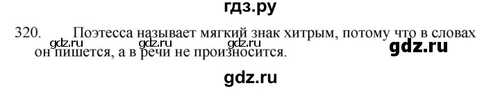 ГДЗ по русскому языку за 5 класс Ладыженская, Баранов, Тростенцова ответ на номер 320, Решебник 2021