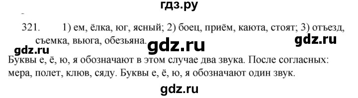 ГДЗ по русскому языку за 5 класс Ладыженская, Баранов, Тростенцова ответ на номер 321, Решебник 2021