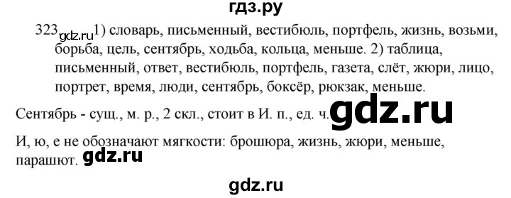 ГДЗ по русскому языку за 5 класс Ладыженская, Баранов, Тростенцова ответ на номер 323, Решебник 2021