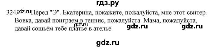 ГДЗ по русскому языку за 5 класс Ладыженская, Баранов, Тростенцова ответ на номер 324, Решебник 2021