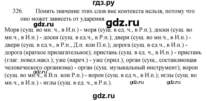 ГДЗ по русскому языку за 5 класс Ладыженская, Баранов, Тростенцова ответ на номер 326, Решебник 2021