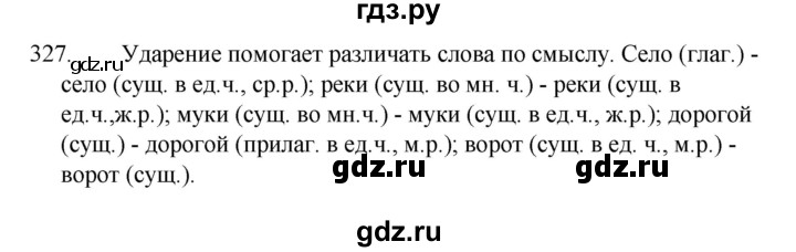 ГДЗ по русскому языку за 5 класс Ладыженская, Баранов, Тростенцова ответ на номер 327, Решебник 2021