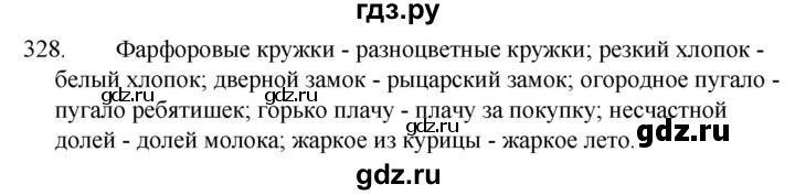 ГДЗ по русскому языку за 5 класс Ладыженская, Баранов, Тростенцова ответ на номер 328, Решебник 2021