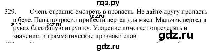 ГДЗ по русскому языку за 5 класс Ладыженская, Баранов, Тростенцова ответ на номер 329, Решебник 2021