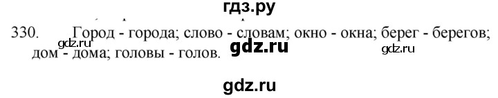 ГДЗ по русскому языку за 5 класс Ладыженская, Баранов, Тростенцова ответ на номер 330, Решебник 2021