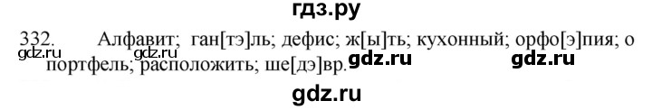 ГДЗ по русскому языку за 5 класс Ладыженская, Баранов, Тростенцова ответ на номер 332, Решебник 2021