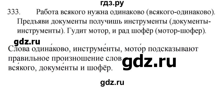 ГДЗ по русскому языку за 5 класс Ладыженская, Баранов, Тростенцова ответ на номер 333, Решебник 2021