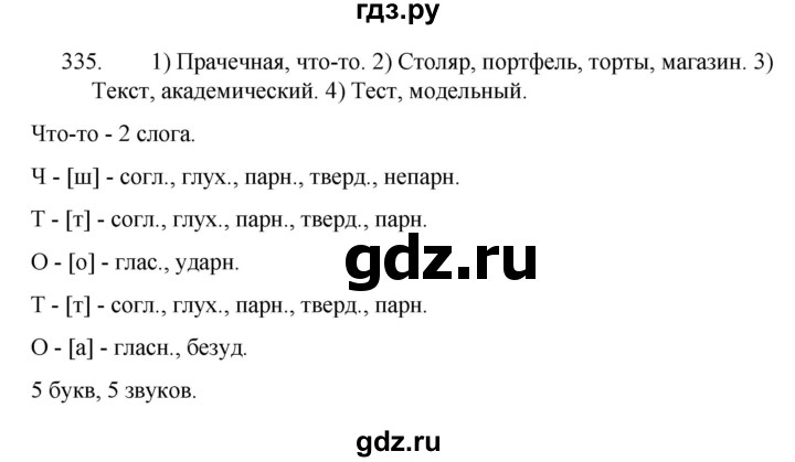ГДЗ по русскому языку за 5 класс Ладыженская, Баранов, Тростенцова ответ на номер 335, Решебник 2021