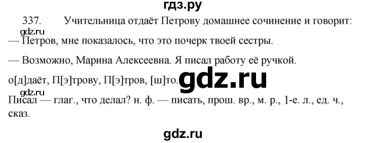 ГДЗ по русскому языку за 5 класс Ладыженская, Баранов, Тростенцова ответ на номер 337, Решебник 2021