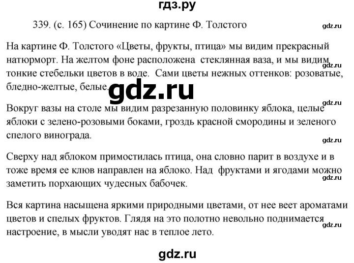 ГДЗ по русскому языку за 5 класс Ладыженская, Баранов, Тростенцова ответ на номер 339, Решебник 2021