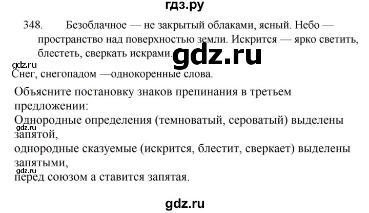 ГДЗ по русскому языку за 5 класс Ладыженская, Баранов, Тростенцова ответ на номер 348, Решебник 2021