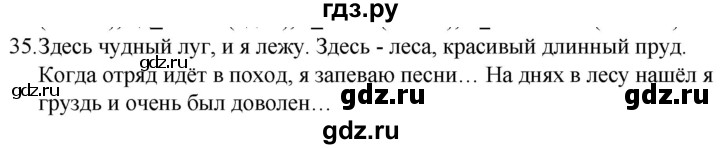 ГДЗ по русскому языку за 5 класс Ладыженская, Баранов, Тростенцова ответ на номер 35, Решебник 2021