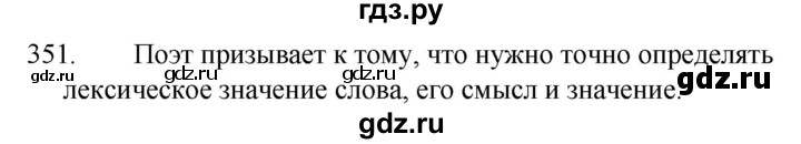 ГДЗ по русскому языку за 5 класс Ладыженская, Баранов, Тростенцова ответ на номер 351, Решебник 2021