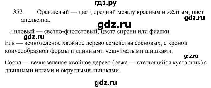 ГДЗ по русскому языку за 5 класс Ладыженская, Баранов, Тростенцова ответ на номер 352, Решебник 2021