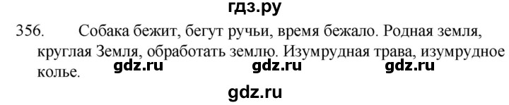 ГДЗ по русскому языку за 5 класс Ладыженская, Баранов, Тростенцова ответ на номер 356, Решебник 2021