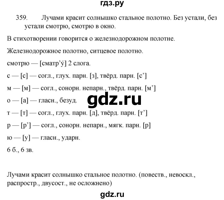 ГДЗ по русскому языку за 5 класс Ладыженская, Баранов, Тростенцова ответ на номер 359, Решебник 2021