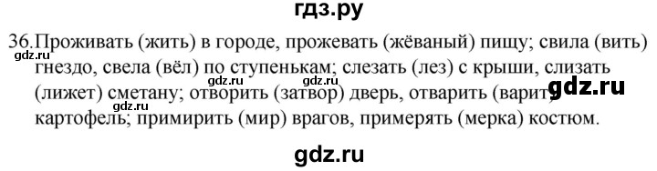 ГДЗ по русскому языку за 5 класс Ладыженская, Баранов, Тростенцова ответ на номер 36, Решебник 2021