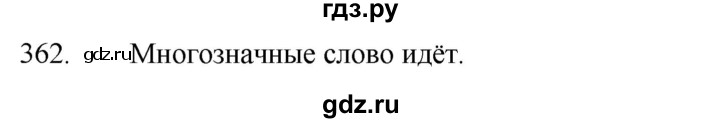 ГДЗ по русскому языку за 5 класс Ладыженская, Баранов, Тростенцова ответ на номер 362, Решебник 2021