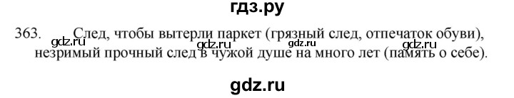 ГДЗ по русскому языку за 5 класс Ладыженская, Баранов, Тростенцова ответ на номер 363, Решебник 2021