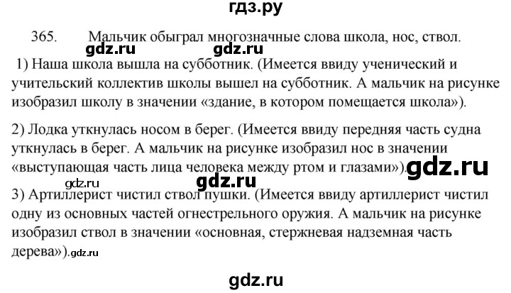 ГДЗ по русскому языку за 5 класс Ладыженская, Баранов, Тростенцова ответ на номер 365, Решебник 2021