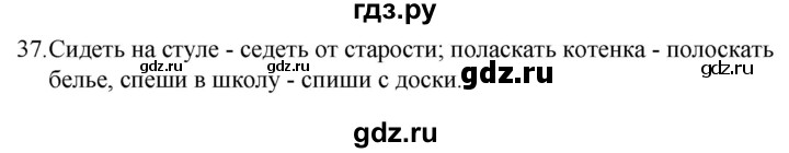 ГДЗ по русскому языку за 5 класс Ладыженская, Баранов, Тростенцова ответ на номер 37, Решебник 2021