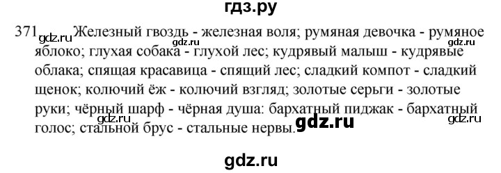 ГДЗ по русскому языку 5 класс Ладыженская упражнение - 371, Решебник 2021